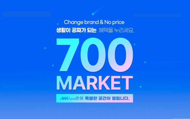 700마켓