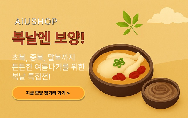 여름 보양식