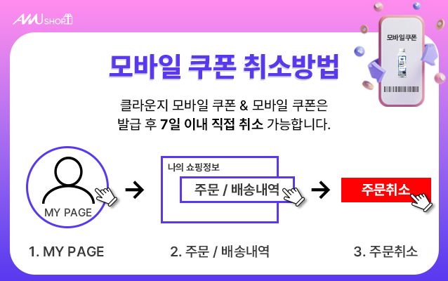 모바일쿠폰 취소방법
