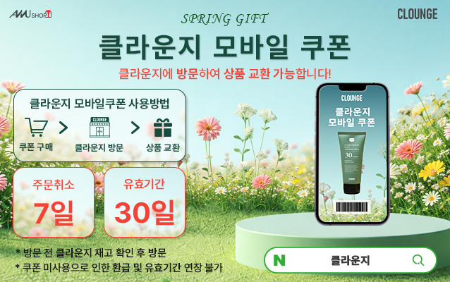 클라운지모바일쿠폰안내