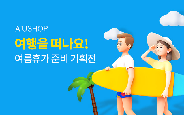 휴가준비