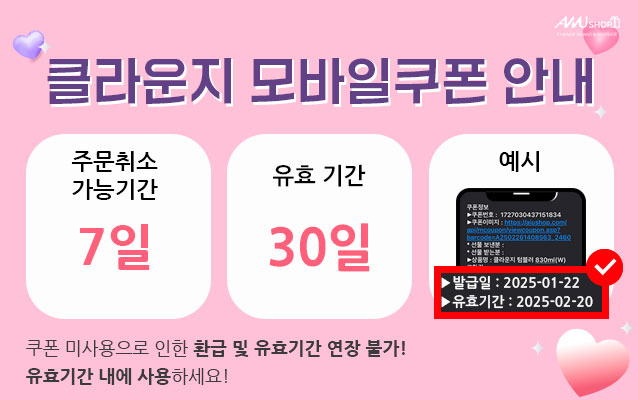 모바일쿠폰안내