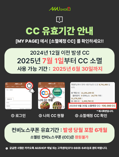 CC 유효기간